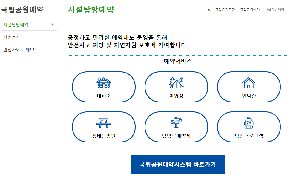 덕유산대피소예약