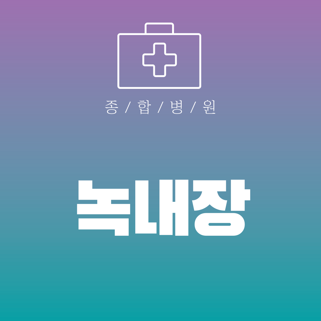 녹내장