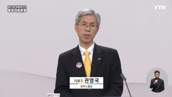 기호5번 권영국 토론회