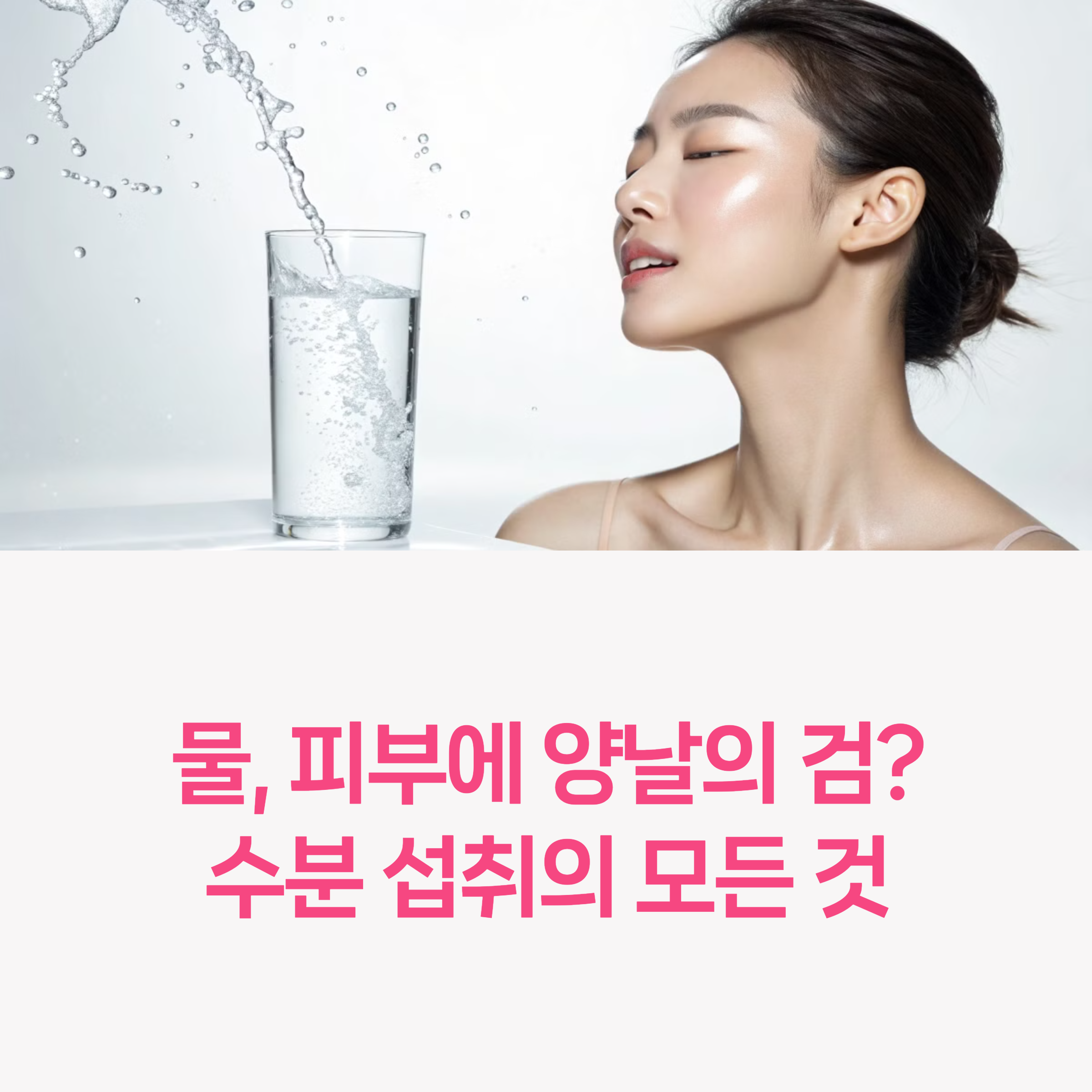 물과 피부에 관한 사진