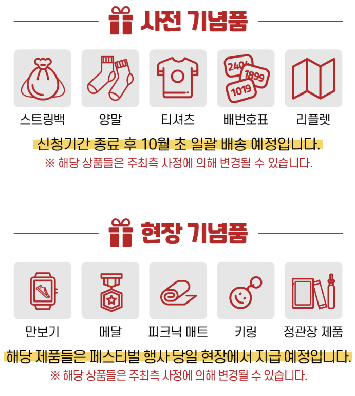 건강 걷기 사전 기념품&amp;#44; 현장 기념품