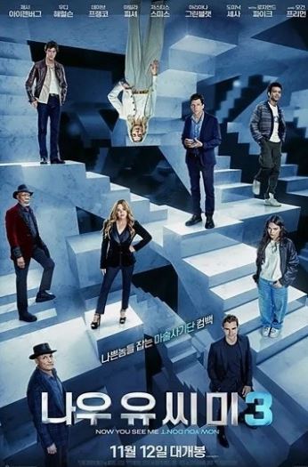 나우 유 씨 미3 사진