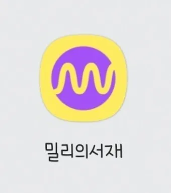 밀리의서재 월정액 구독권 이북리더기 할인 탈퇴_3