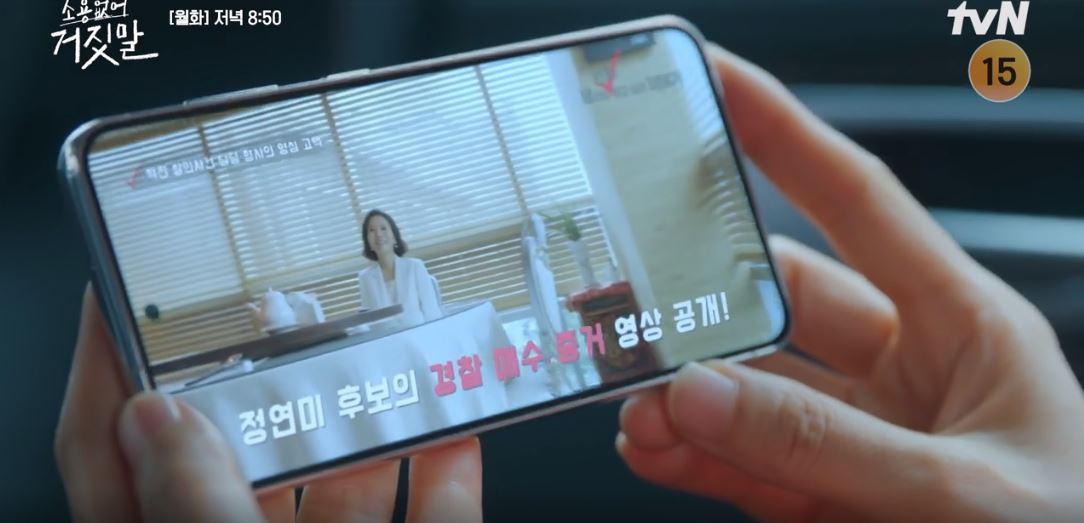 소용없어거짓말_13회