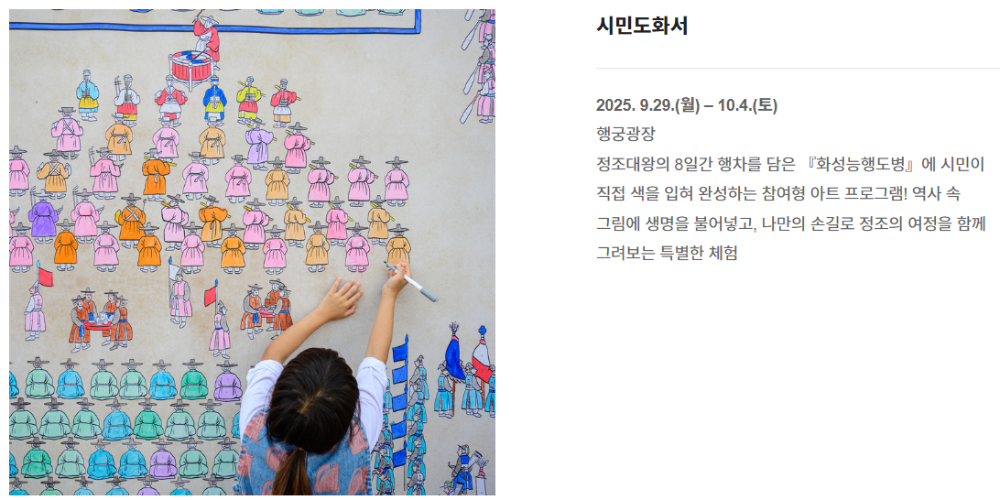 정조대왕능행차