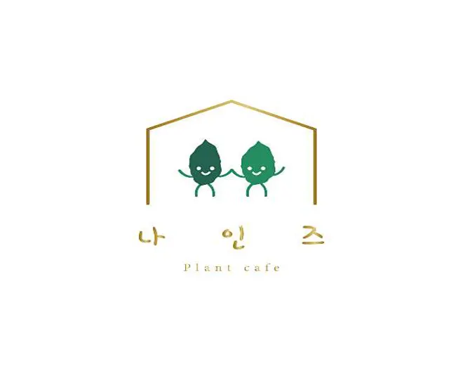 나인즈