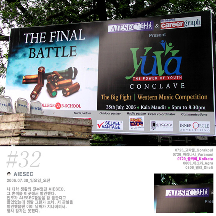 캘커타에서 발견한 아이섹 로고