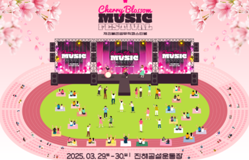 2025 체리블라썸 뮤직페스티벌