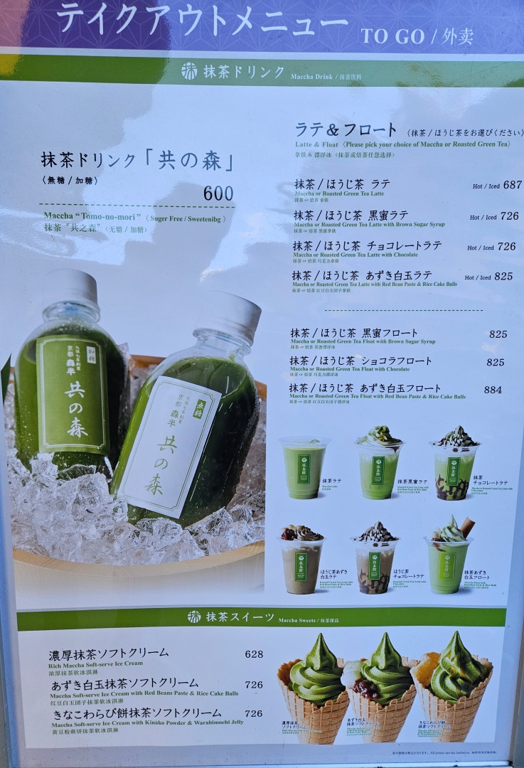 교토 말차하우스 메뉴