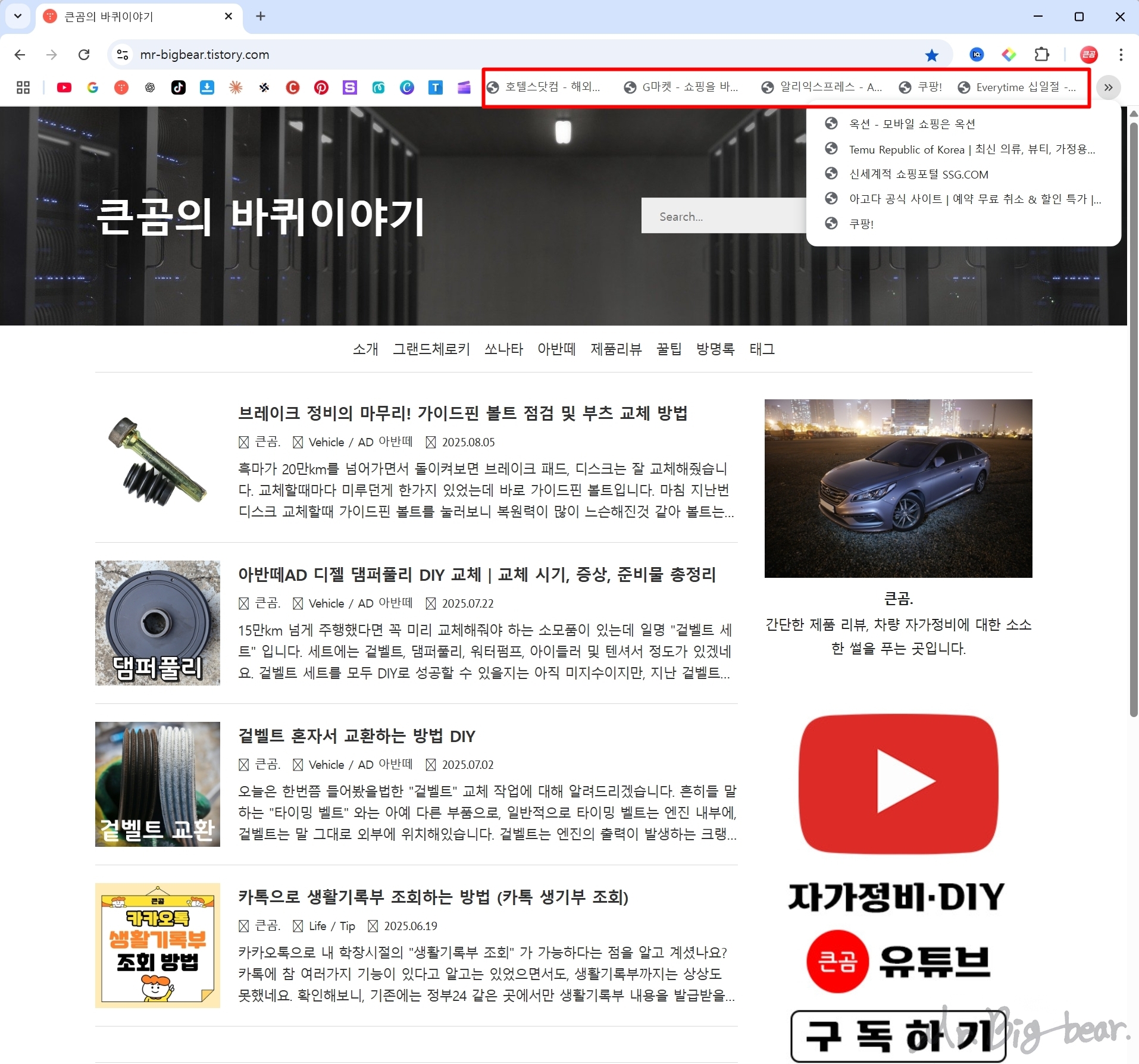 크롬 북마크 스팸 자동추가