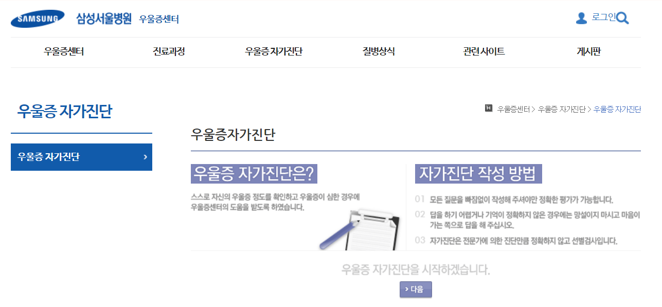 삼성병원 우울증 자가진단 테스트