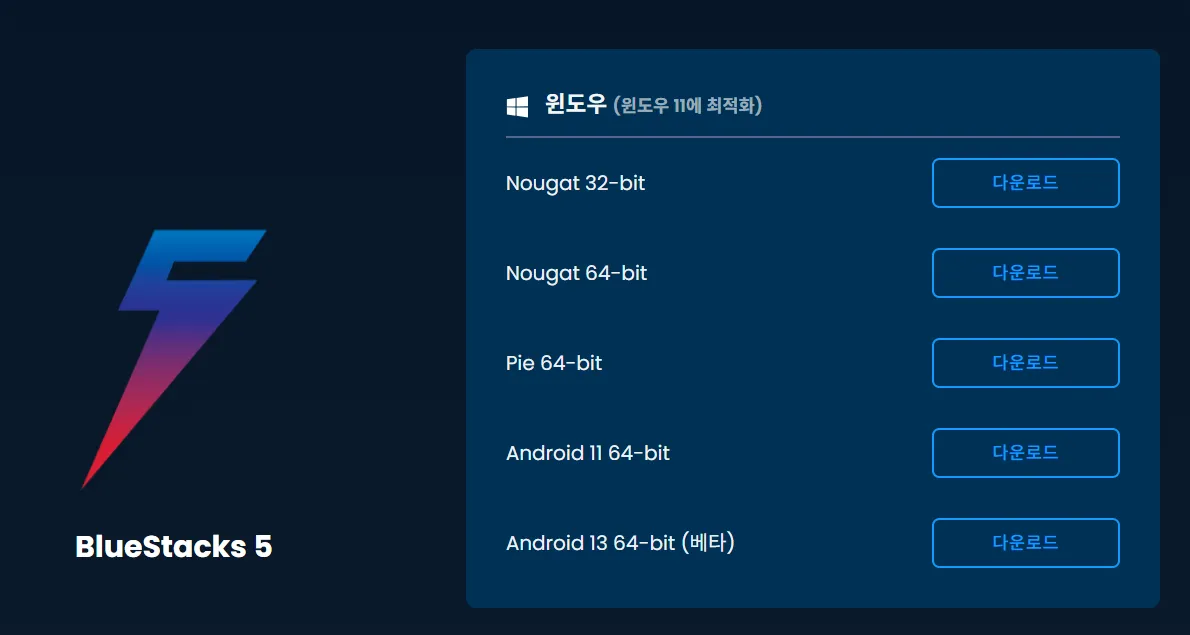 블루스택-바로-다운로드