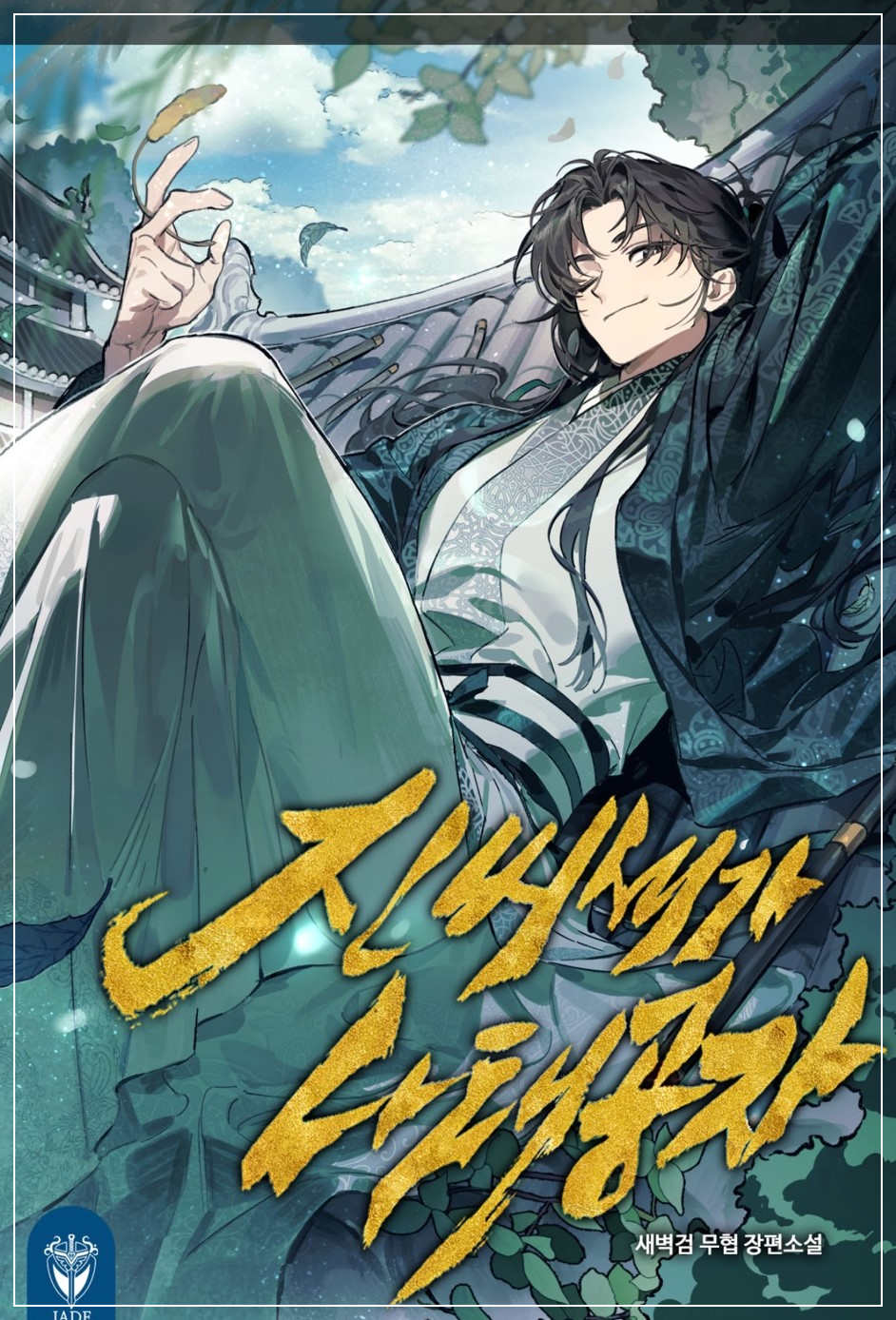 진씨세가나태공자