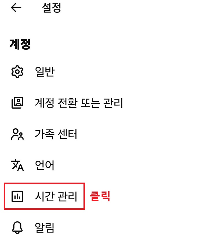 설정 페이지에 시간 관리 메뉴 보임