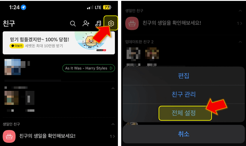전체-설정-누르기