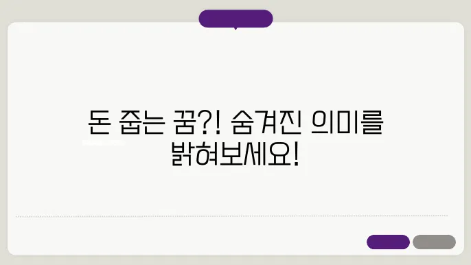 돈 줍는 꿈의 이미지