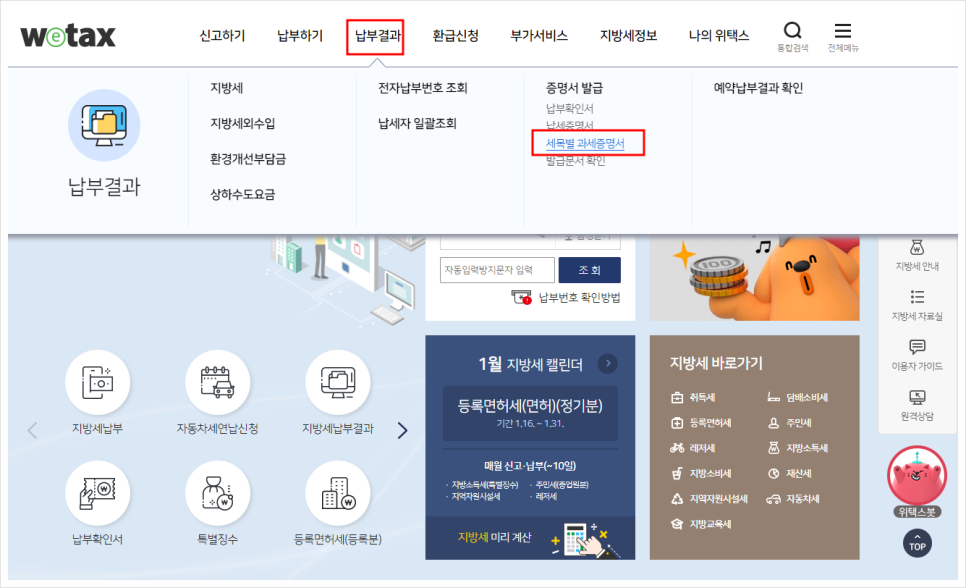 지방세 세목별 과세증명서 발급처 인터넷 발급 전국단위 무인발급기 위치