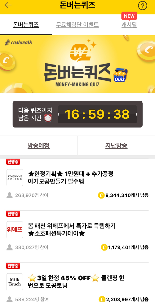 돈버는 퀴즈