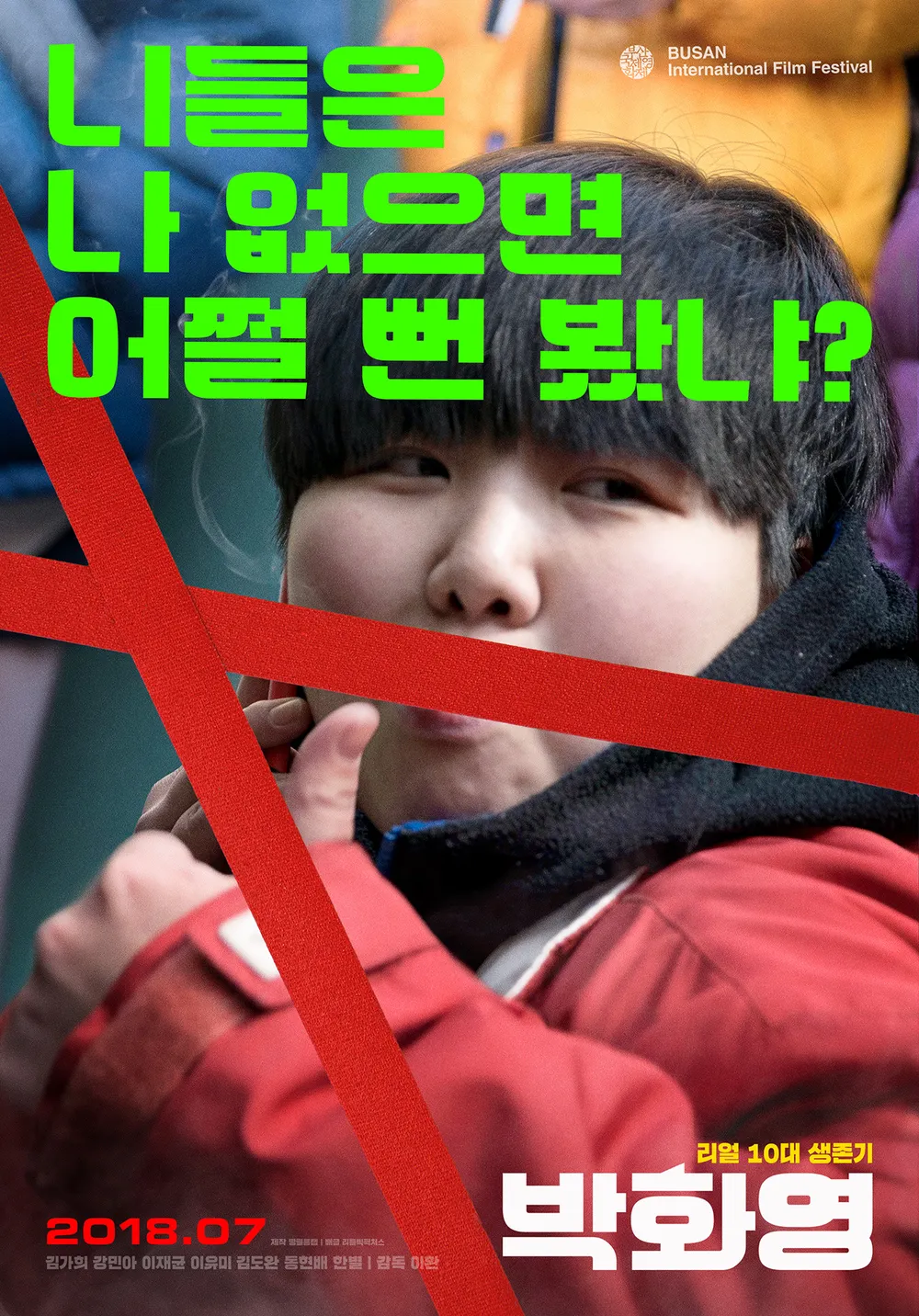영화 박화영 포스터