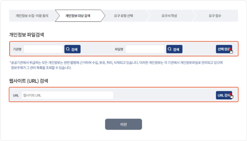개인정보 열람 요청