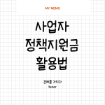 사업자정책지원금