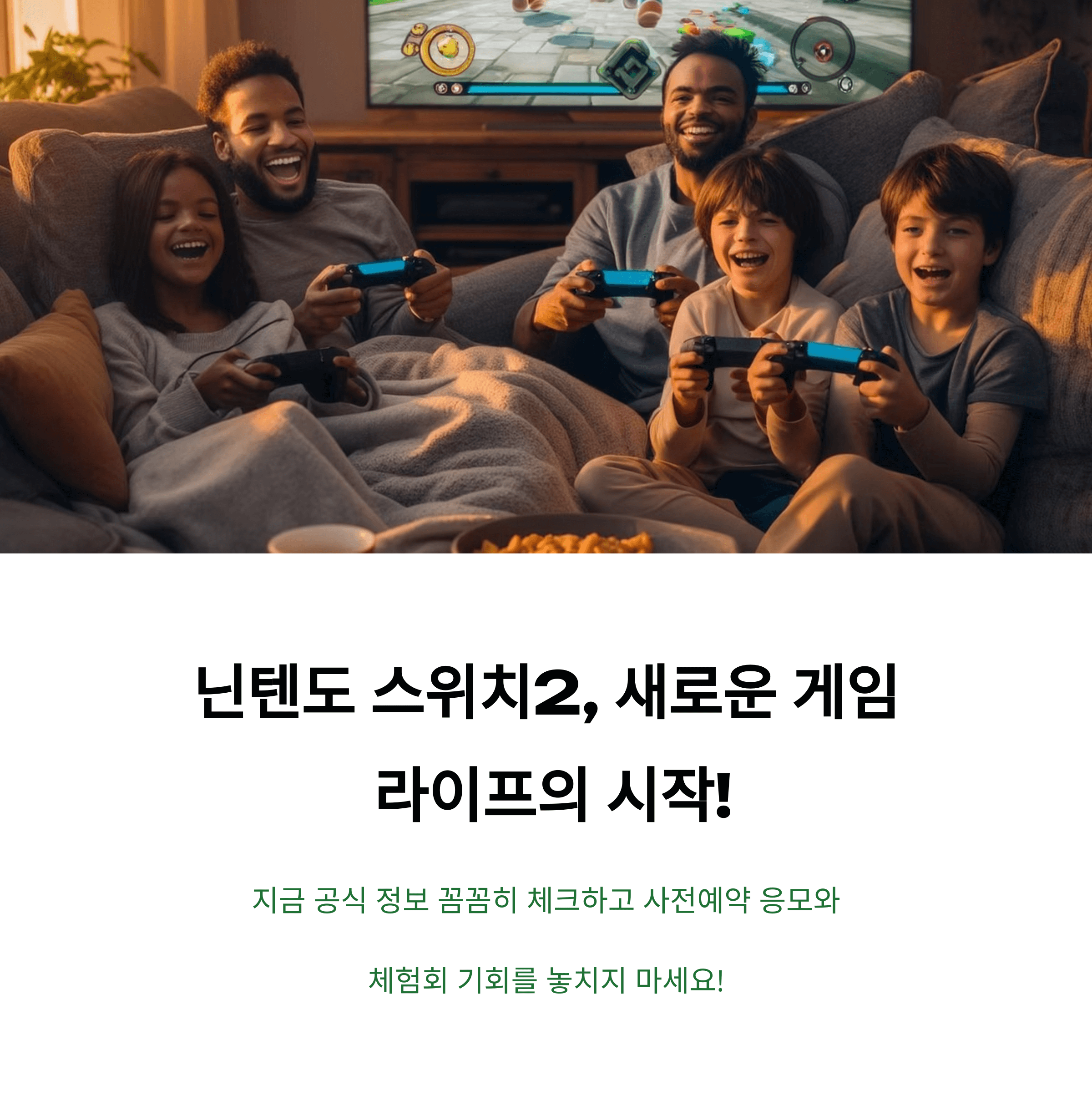 닌텐도 스위치2 사전예약 방법과 출시일