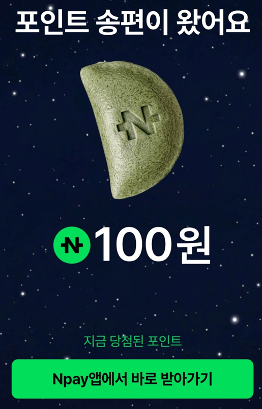 네이버페이 추석