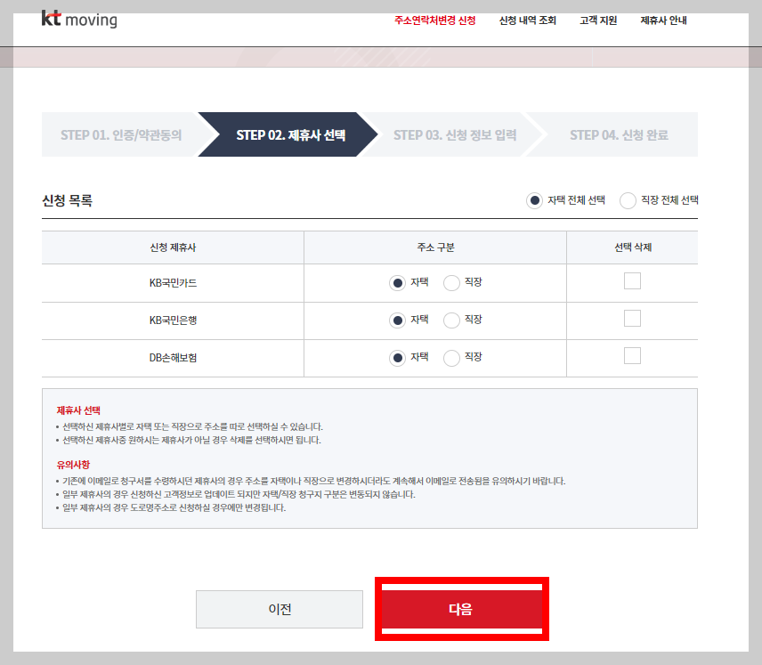 주소 변경 원클릭서비스: 주소 한번에 변경하는 방법 (kt무빙서비스)