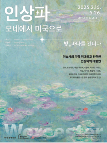 더현대서울 인상파 모네에서 미국으로 티켓예매