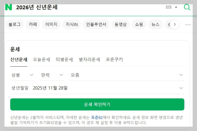 신년운세 무료 사이트