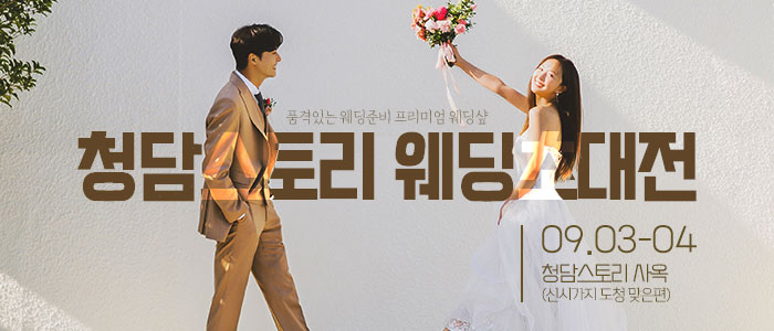 전주-더메이호텔-웨딩페어