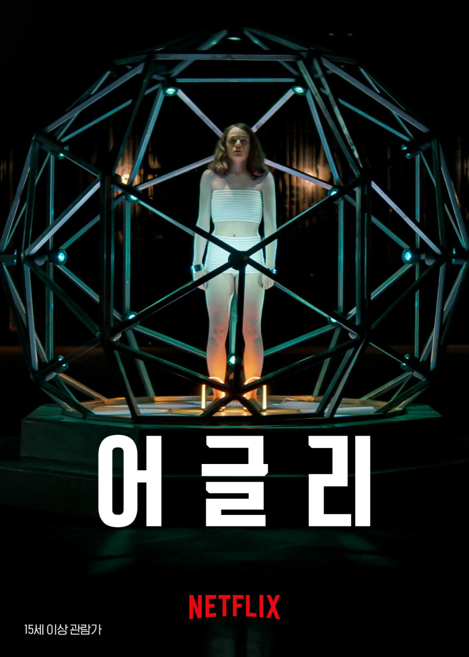 영화 어글리 포스터