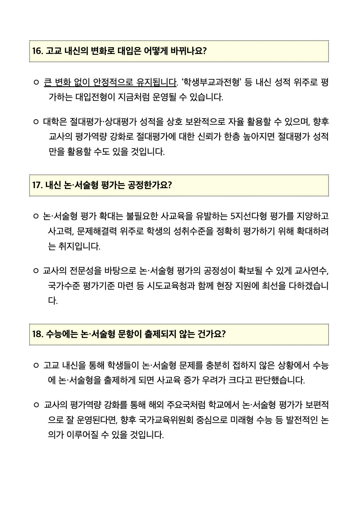 2028 수능 개편