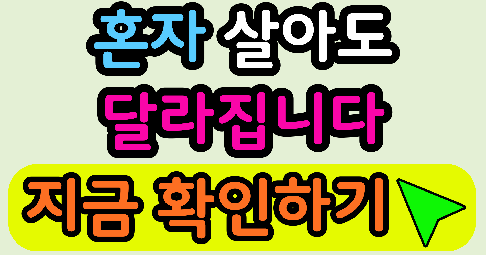 주거급여, 같은 자취인데 결과가 갈렸습니다