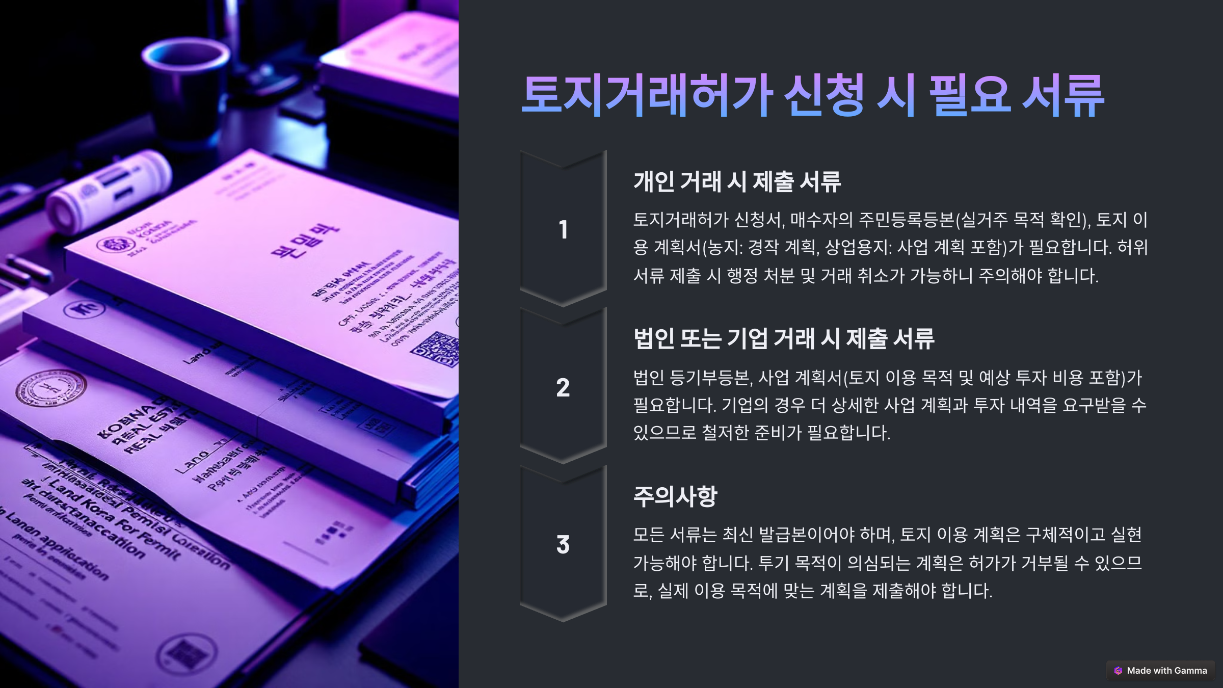 토지거래허가구역 지정, 무엇을 알아야 할까