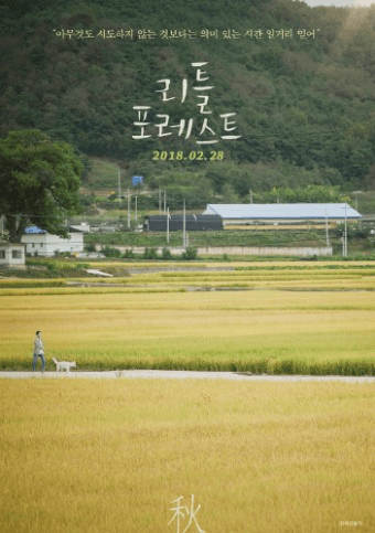 리틀 포레스트 영화 관련 사진