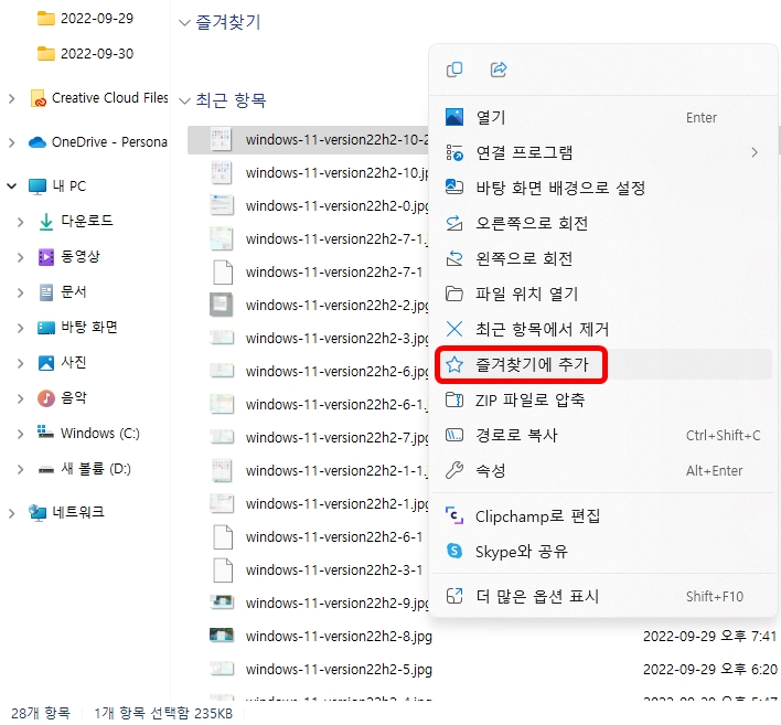 파일탐색기-즐겨찾기에추가