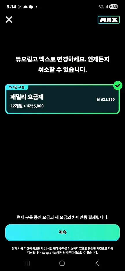 무료 영어 언어 학습 듀오링고 요금제