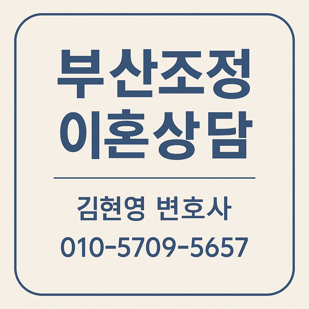 부산조정이혼 상담
