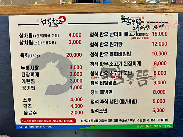 청석한우 메뉴판
