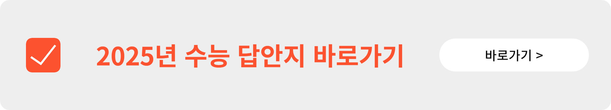 2025학년도 수능 국어, 영어, 수학 영역 등급컷 및 난이도 분석