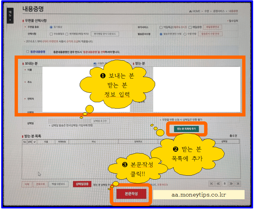 내용증명 보내는 방법