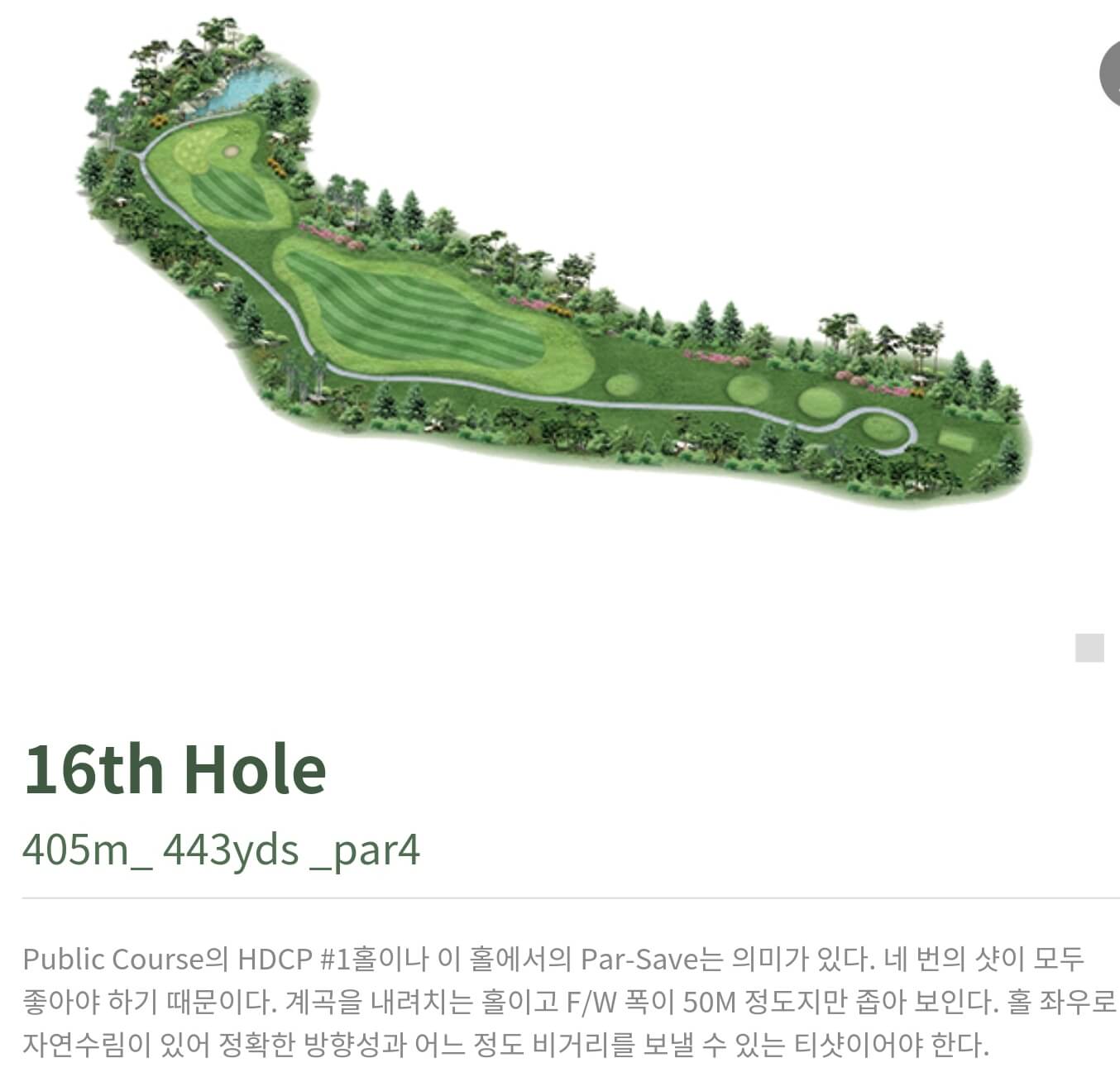 동훈힐마루 컨트리클럽 힐코스 16