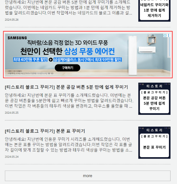 티스토리 블로그 페이지 성능 최적화된 홈(커버) 인피드 광고 삽입 후