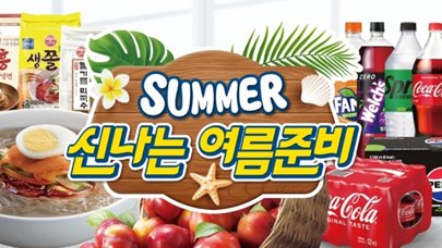 이마트7월고래잇페스타