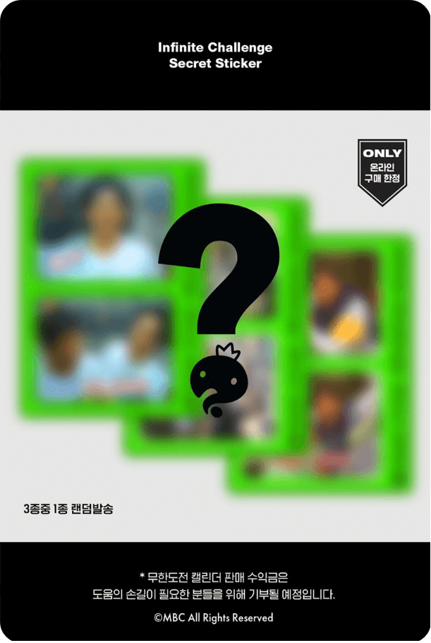 무한도전 20주년 달력 교보문고 사전예약 신청하기