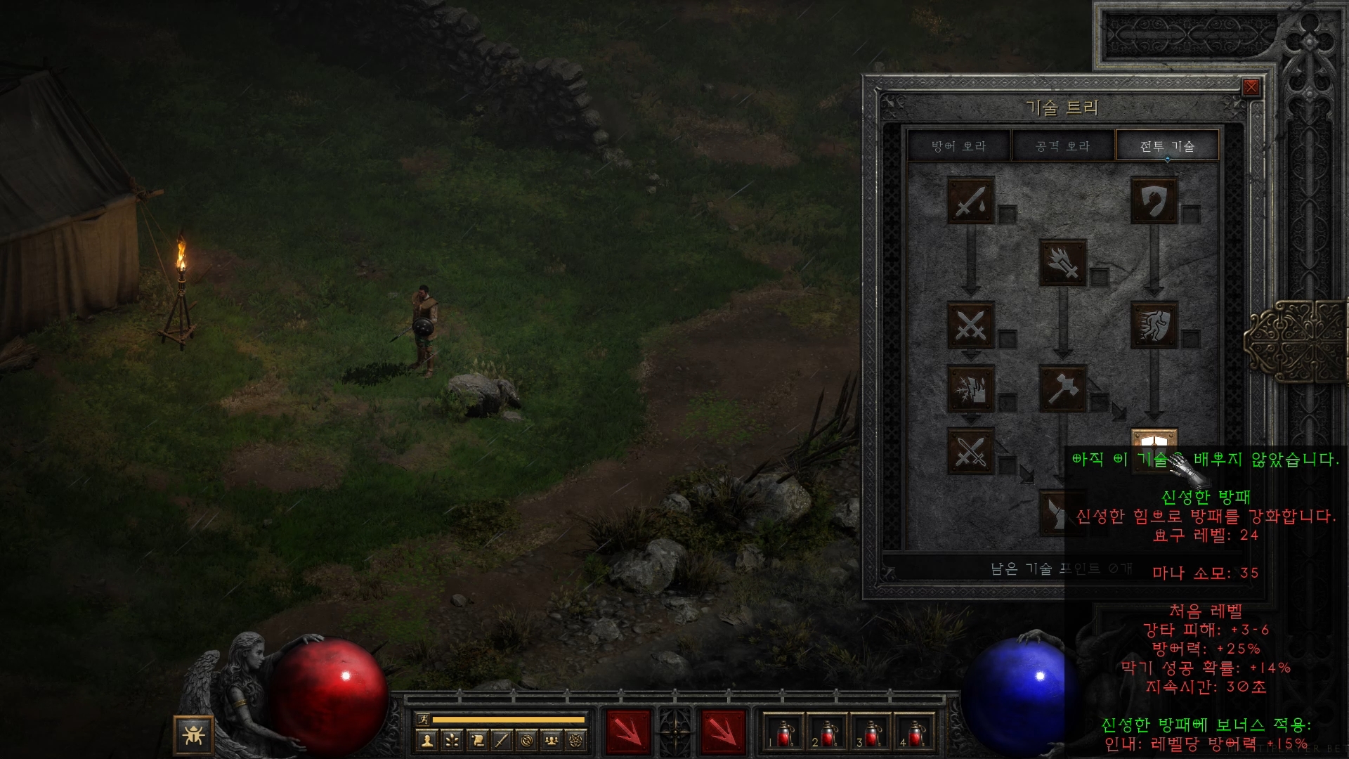 디아블로2 레저렉션 성기사 스킬-신성한 방패