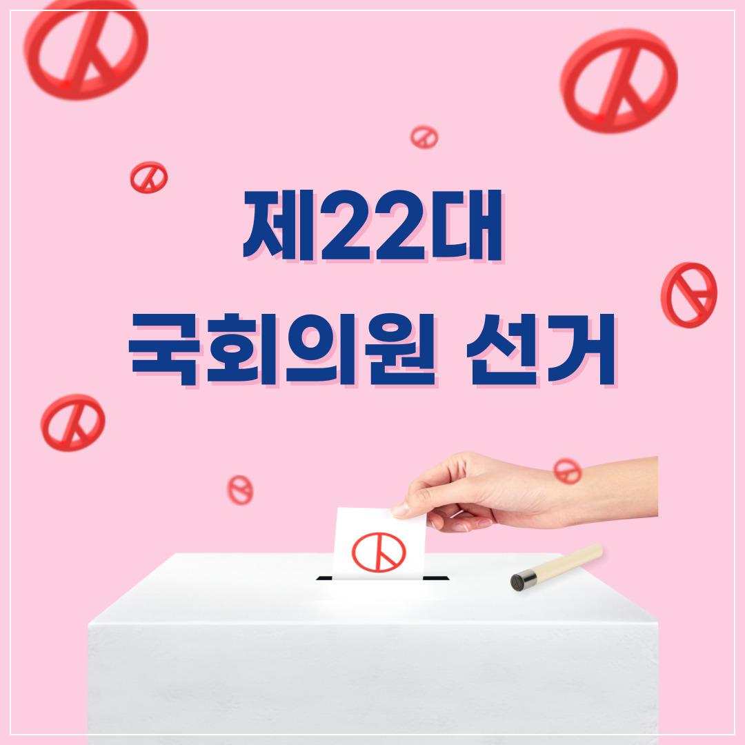 제22대-국회의원-선거,-투표-방법-사전투표소
