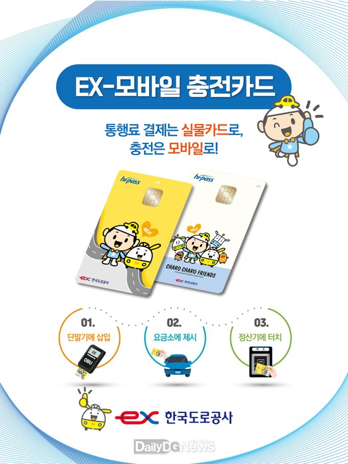 ex-모바일 충전카드 무료 구매