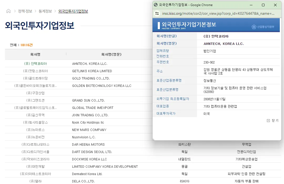 외국인투자기업정보-산업통상부